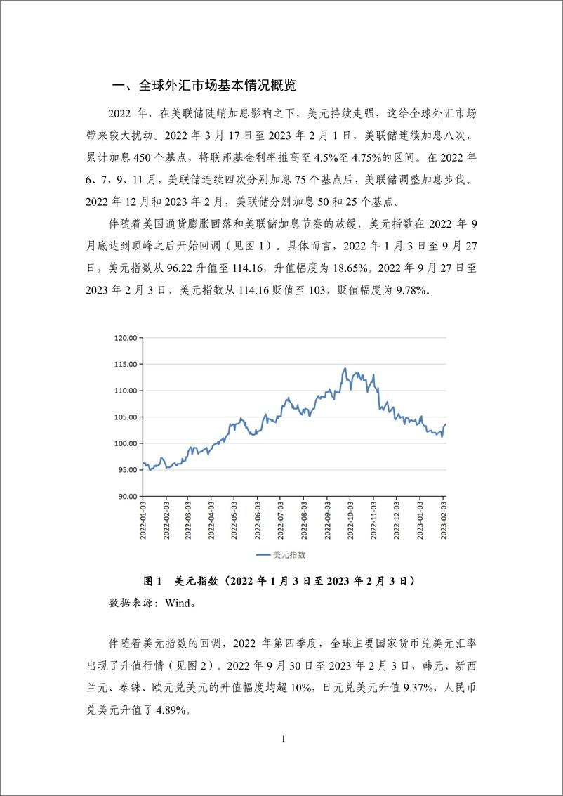 《【NIFD季报】美元指数冲顶回落，日本调整货币政策——2022年度人民币汇率-13页》 - 第7页预览图