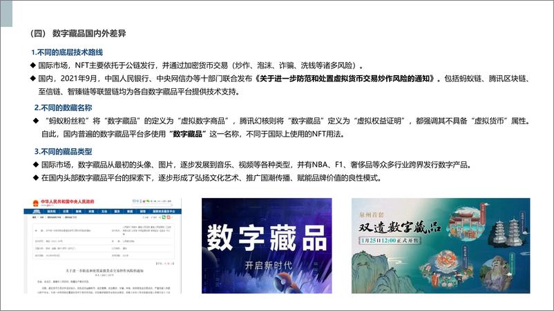 《中国旅游协会地学旅游分会&中国文物报社：2022数字文旅藏品研究报告》 - 第8页预览图