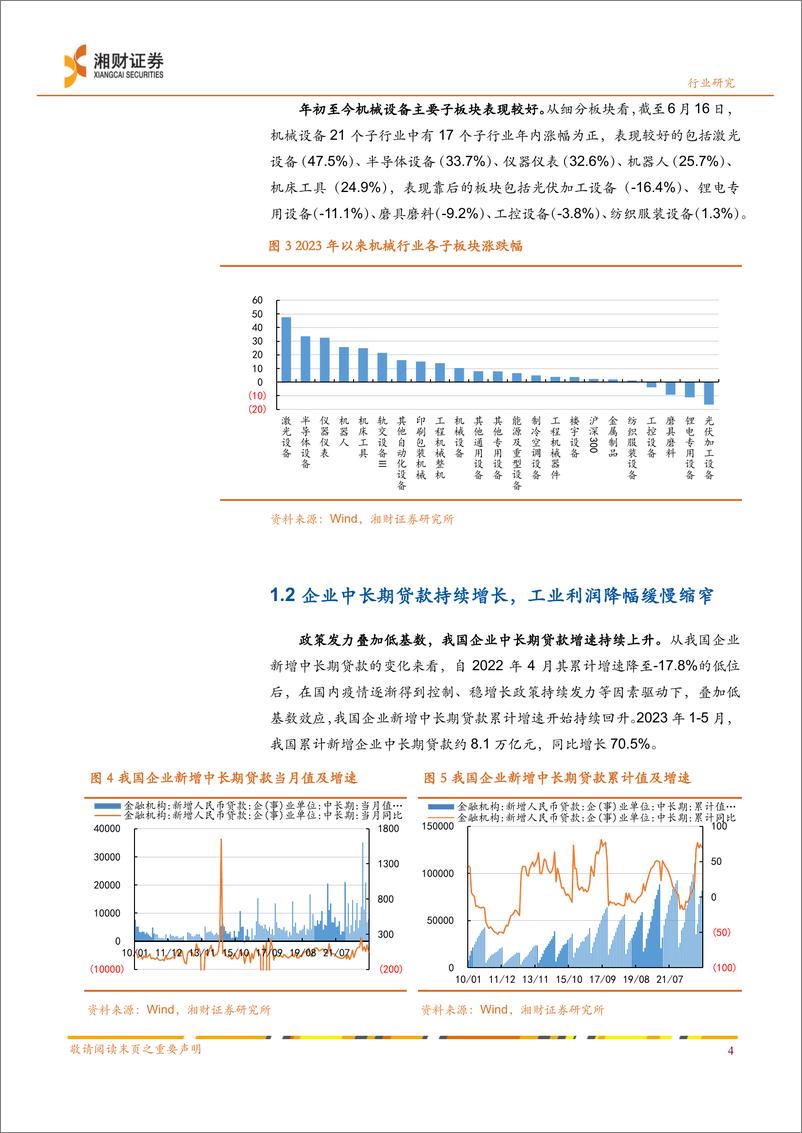 《机械行业2023年中期策略：周期反转持续，需求复苏可期-20230626-湘财证券-26页》 - 第6页预览图