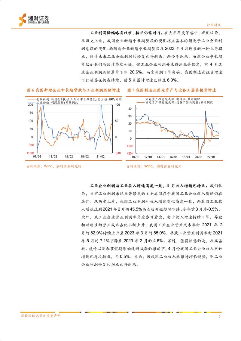 《机械行业2023年中期策略：周期反转持续，需求复苏可期-20230626-湘财证券-26页》 - 第7页预览图