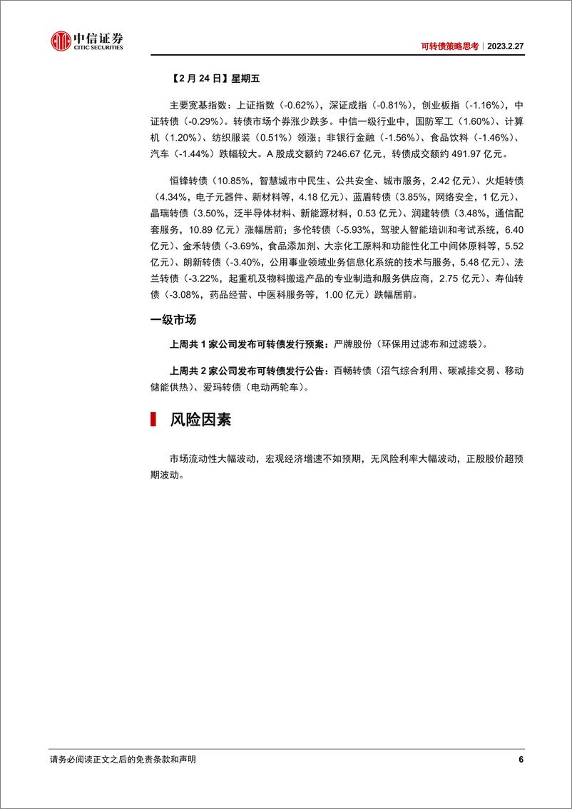 《可转债策略思考：市场继续震荡-20230227-中信证券-21页》 - 第7页预览图