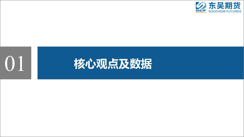 《LPG月报：近月估值显著修复-20230811-东吴期货-20页》 - 第4页预览图