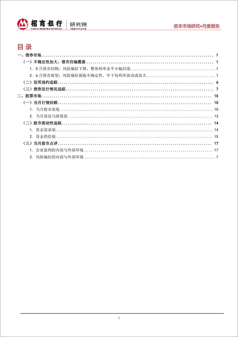 《资本市场月报（2019年5月）：风急惊雀，股债接受扰动考验-20190531-招商银行-24页》 - 第3页预览图