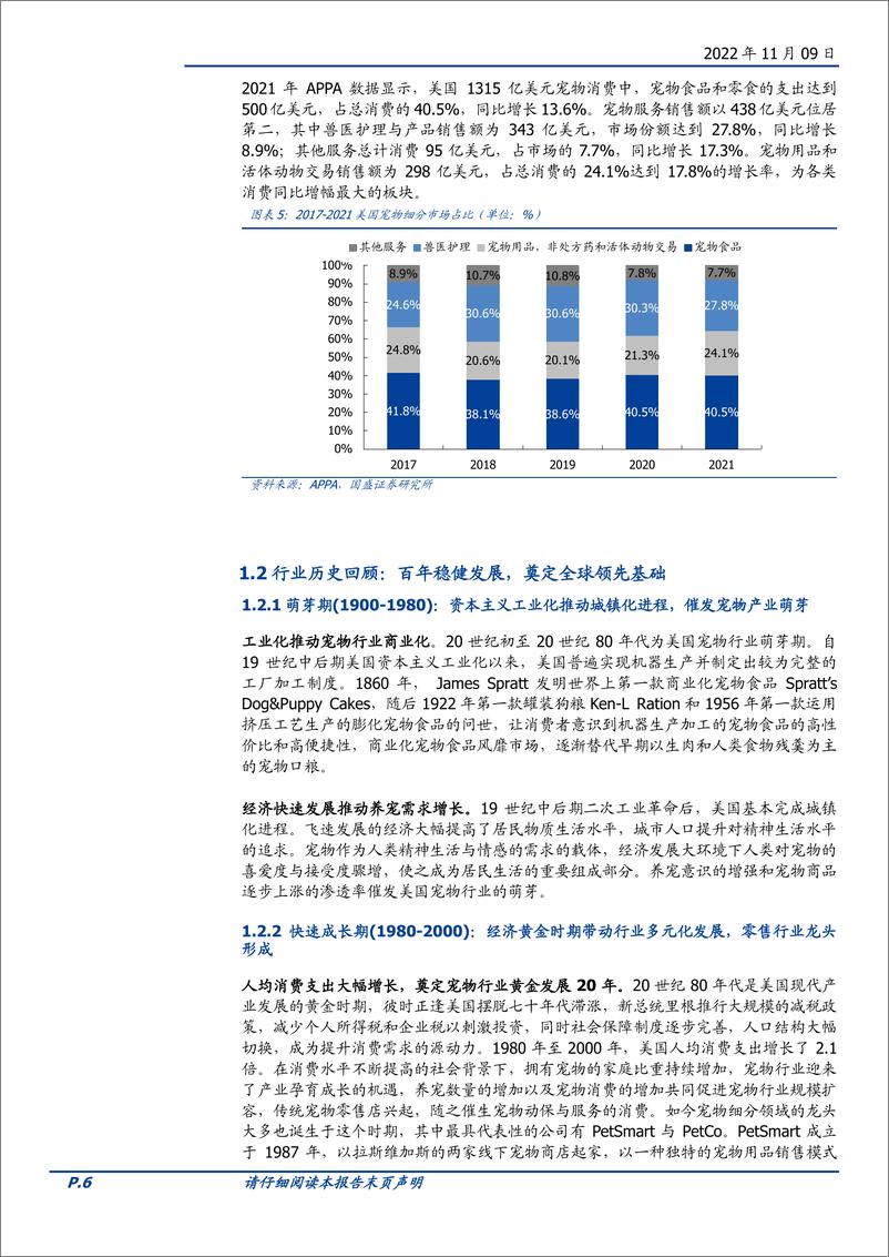 《宠物行业：千亿级别蓝海，国产替代加速-20221109-国盛证券-43页》 - 第7页预览图