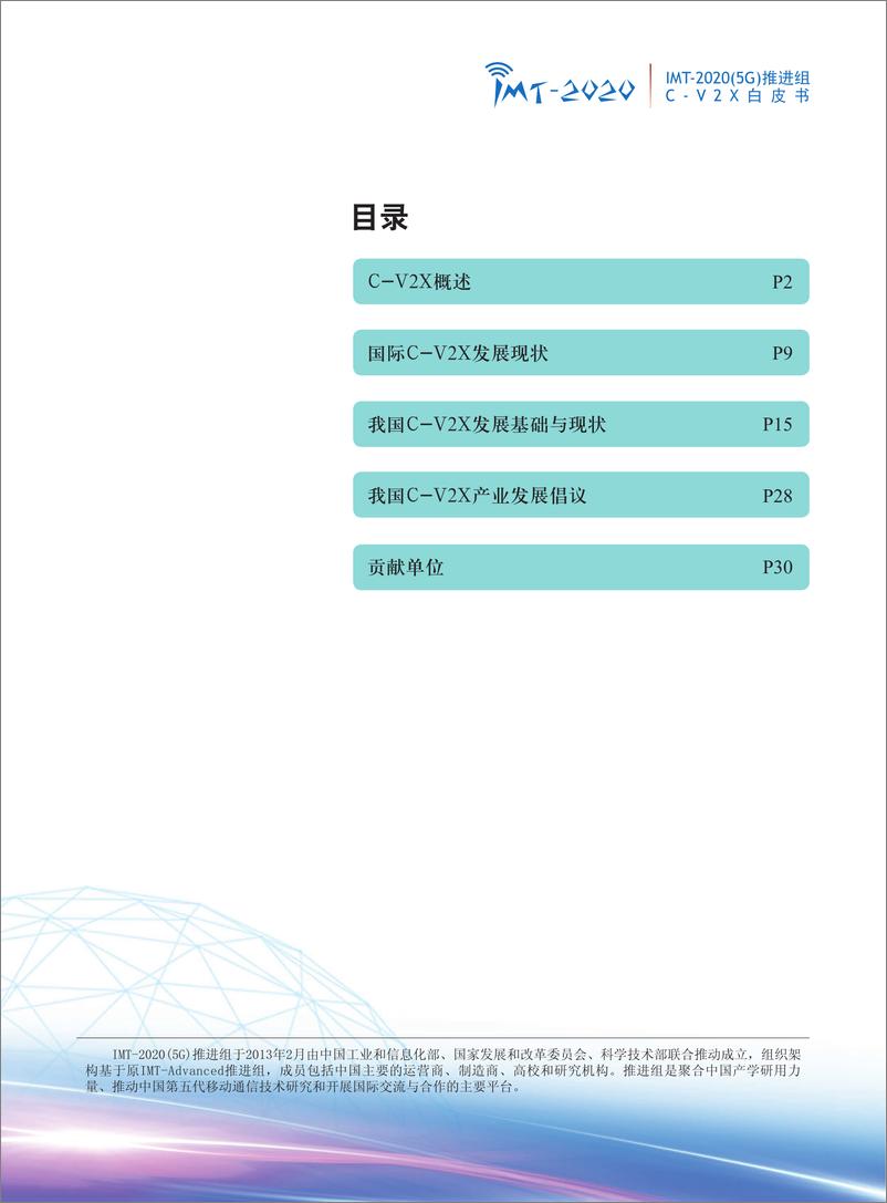 《C-V2X白皮书》 - 第2页预览图