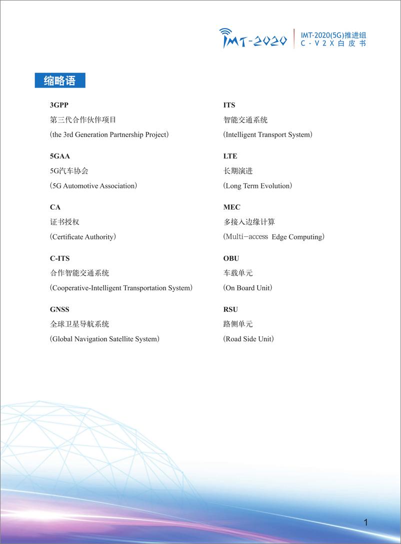 《C-V2X白皮书》 - 第3页预览图