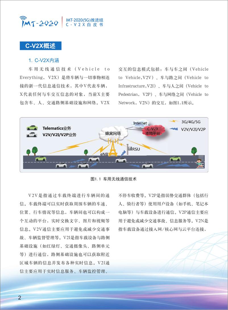 《C-V2X白皮书》 - 第4页预览图