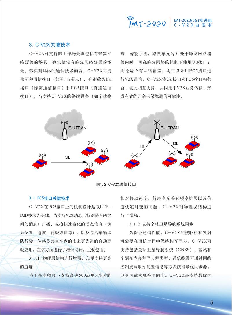 《C-V2X白皮书》 - 第7页预览图