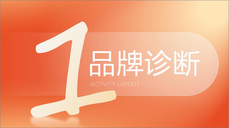 《2023卫龙麻辣魔芋爽品牌包装焕新方案》 - 第3页预览图