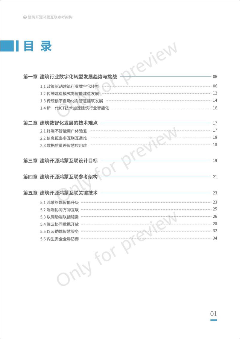 《建筑开源鸿蒙互联参考架构白皮书-53页》 - 第2页预览图