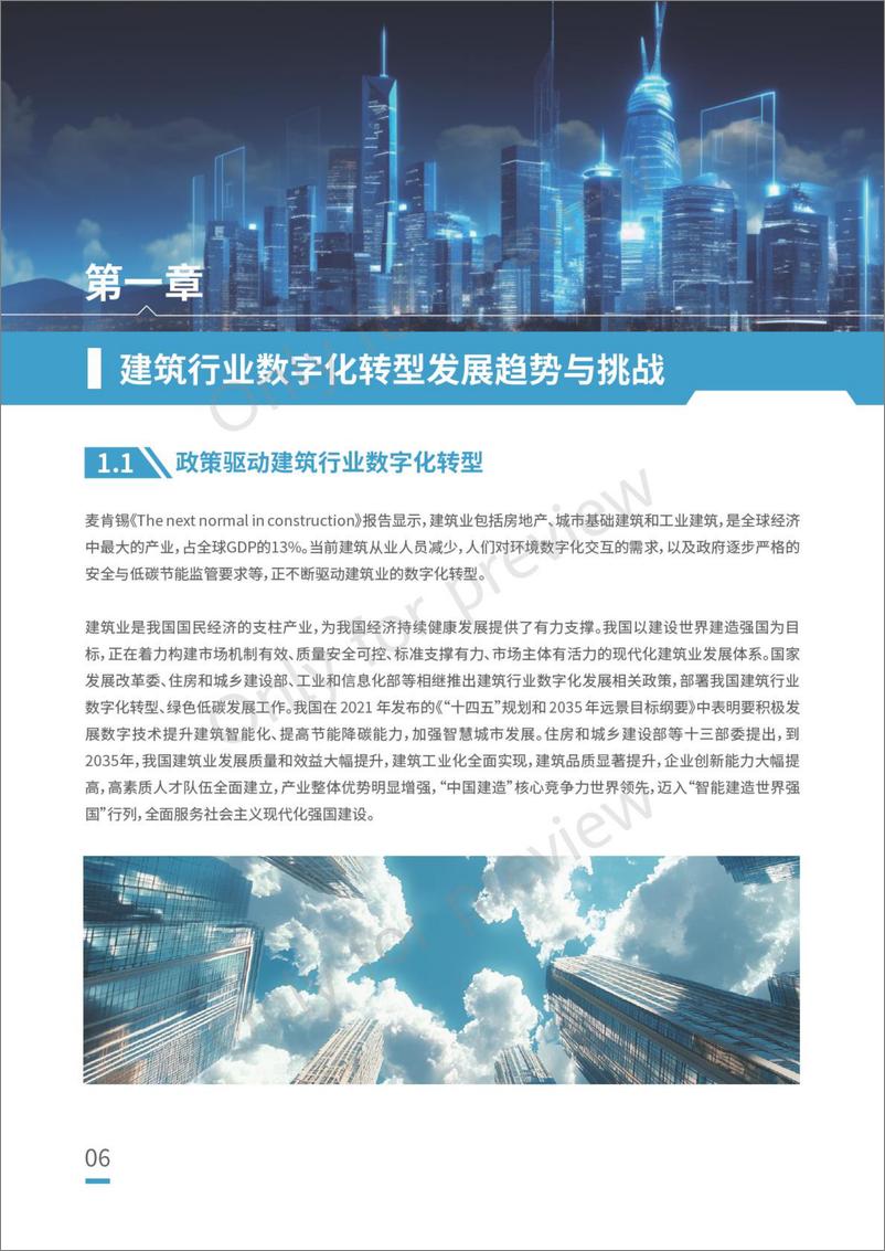 《建筑开源鸿蒙互联参考架构白皮书-53页》 - 第7页预览图