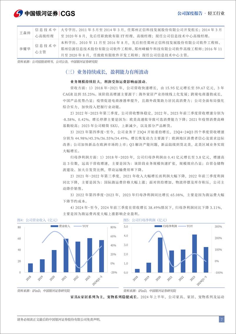 《致欧科技(301376)家居电商出海先锋，“线上宜家”空间广阔-250112-银河证券-38页》 - 第7页预览图