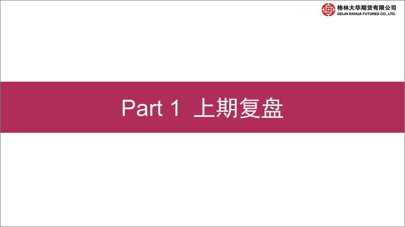 《国债期货季报：观察经济向上的弹性-20220326-格林大华期货-28页》 - 第4页预览图