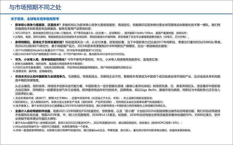 《蔚来：持续进化，迈向世界级企业-81页-WN9》 - 第8页预览图