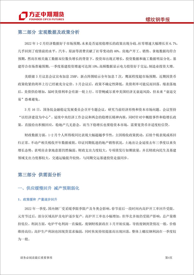 《螺纹钢期货季报-20220327-方正中期期货-15页》 - 第5页预览图