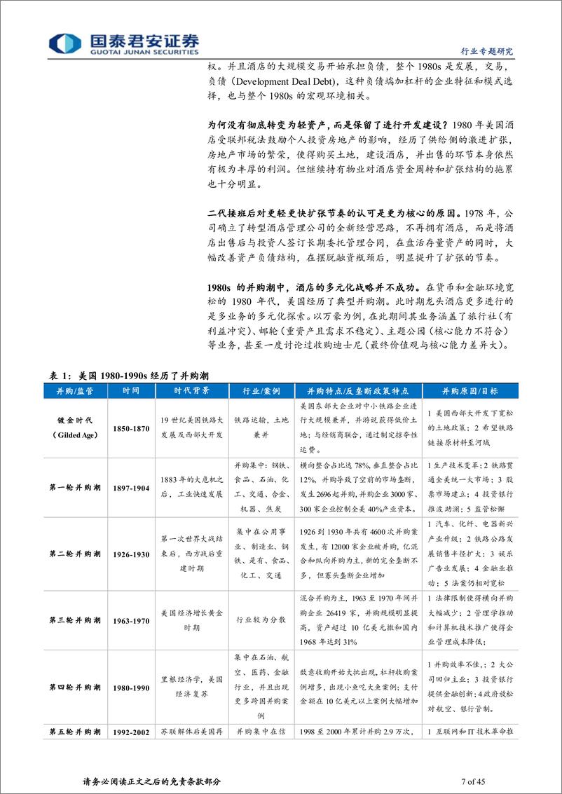 《社会服务行业酒店黄金时代报告之3：三因素共振，酒店行业迎资产整合浪潮-20221202-国泰君安-45页》 - 第8页预览图