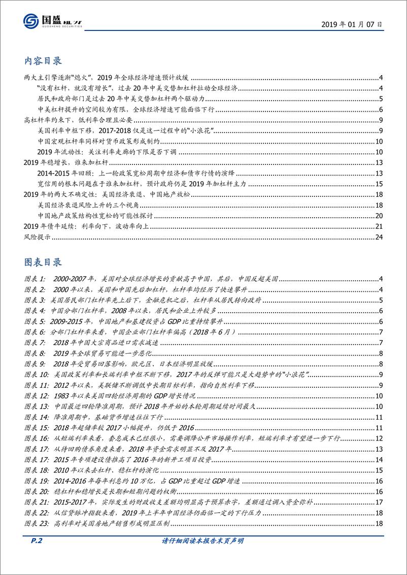 《固定收益定期：时来易失，赴机在速-20190107-国盛证券-25页》 - 第3页预览图