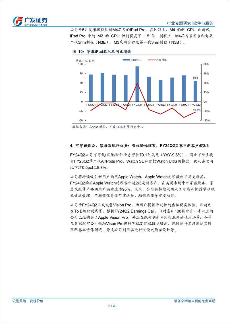 《软件与服务行业【广发TMT产业研究】美股科技股观察｜24Q1业绩跟踪：苹果服务业务强劲，AMD、Intel数据中心及PC延续增势-240516-广发证券-26页》 - 第8页预览图