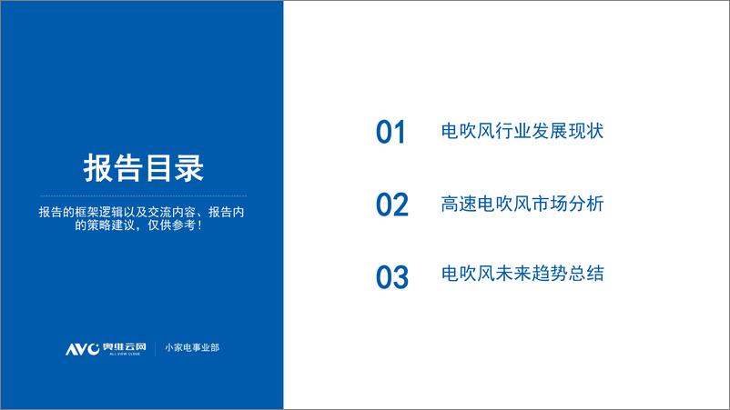 《【家电报告】2022年1-9月电吹风线上市场研究报告-29页》 - 第3页预览图