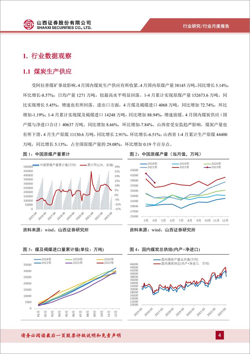 《煤炭行业产业月度观察：山西拟建省级煤炭工业互联网平台公司-20230531-山西证券-15页》 - 第5页预览图