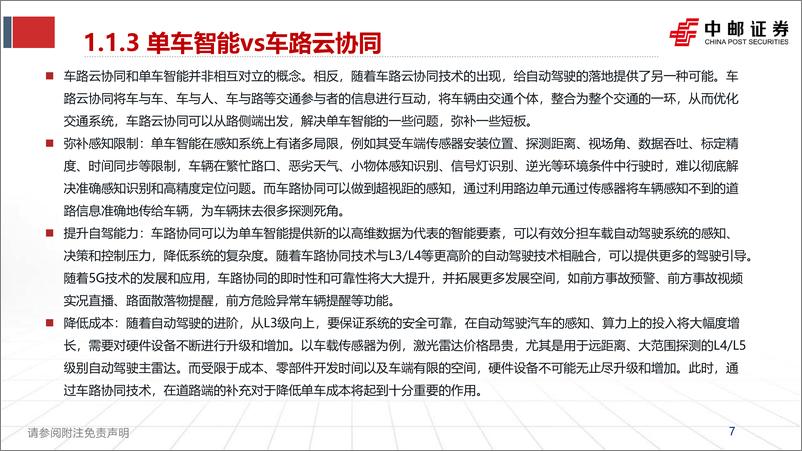 《中邮证券-计算机行业：车路云一体化，打造中国智慧交通新范式》 - 第7页预览图