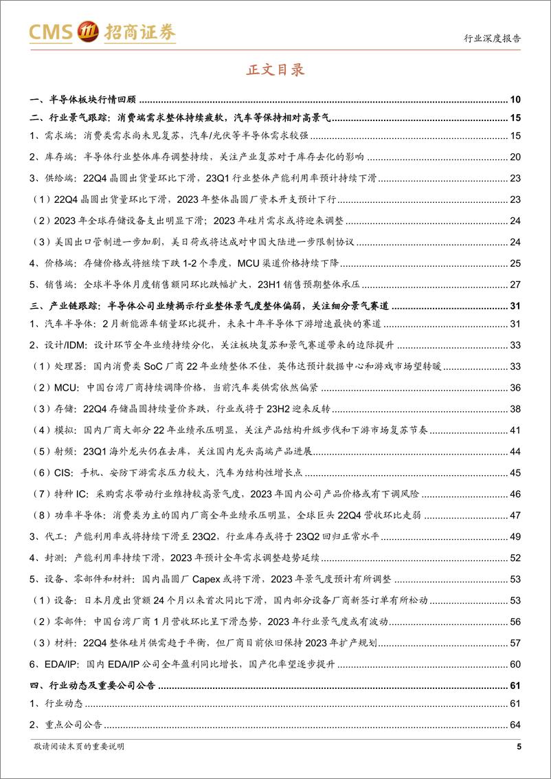 《半导体行业月度深度跟踪：下游需求复苏仍待观察，关注新技术与热点主线-20230306-招商证券-74页》 - 第6页预览图