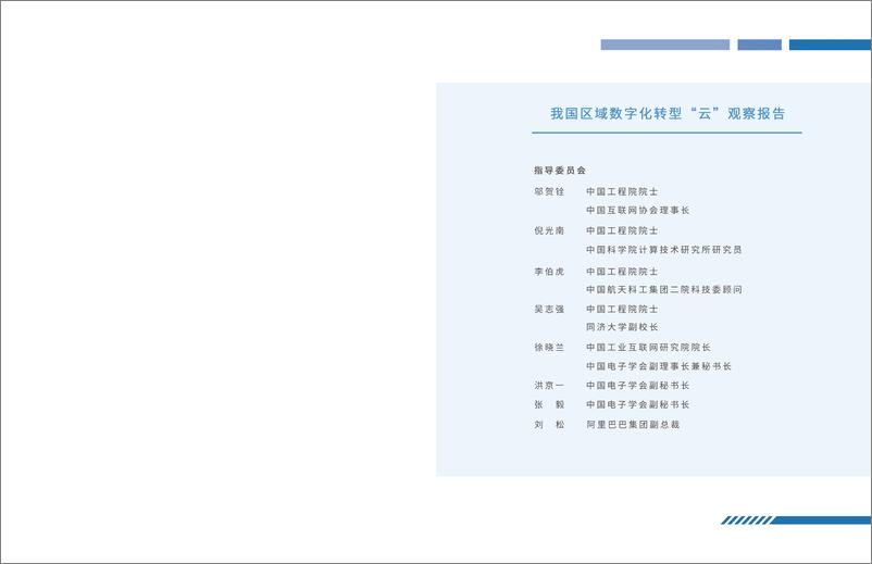 《中国电子学会&阿里云-我国区域数字化转型“云”观察报告-2019.8-18页》 - 第3页预览图