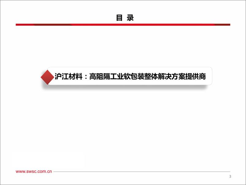 《轻工行业专题：轻工板块次新股梳理-20220328-西南证券-151页》 - 第5页预览图