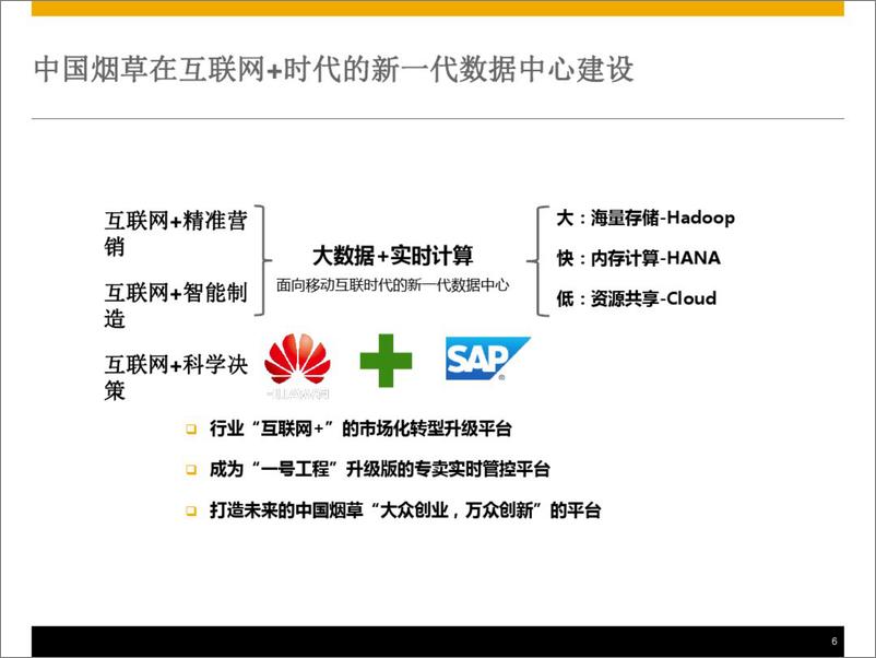 《【案例】神华集团 流程优化与信息化总体规划 (2)》 - 第6页预览图