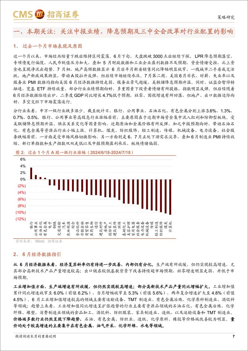 《行业比较与配置系列(2024年8月)-8月行业配置关注：中报业绩、降息预期及三中全会改革-240722-招商证券-42页》 - 第7页预览图