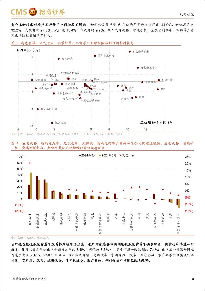 《行业比较与配置系列(2024年8月)-8月行业配置关注：中报业绩、降息预期及三中全会改革-240722-招商证券-42页》 - 第8页预览图