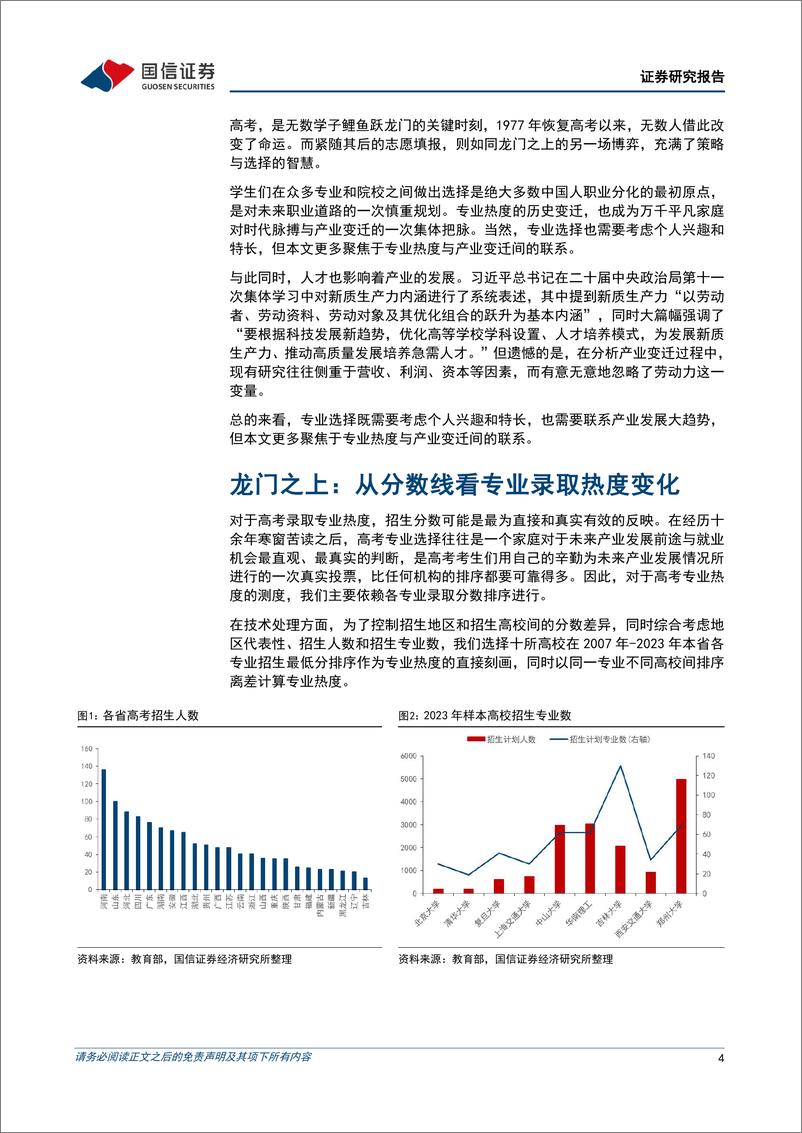 《宏观经济专题研究：龙门之上，高考专业热度与产业变迁考察-240906-国信证券-17页》 - 第4页预览图