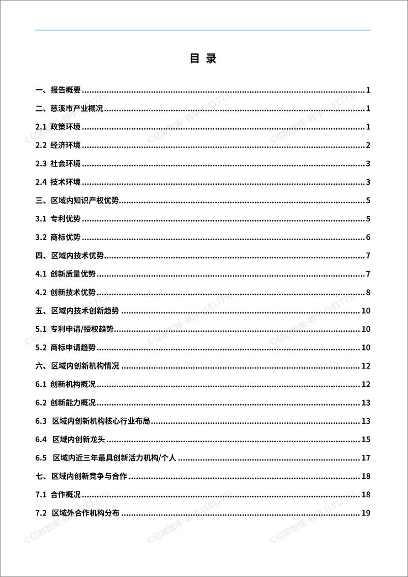 《中国城市技术创新月报-慈溪市篇（2024-11）-51页》 - 第3页预览图