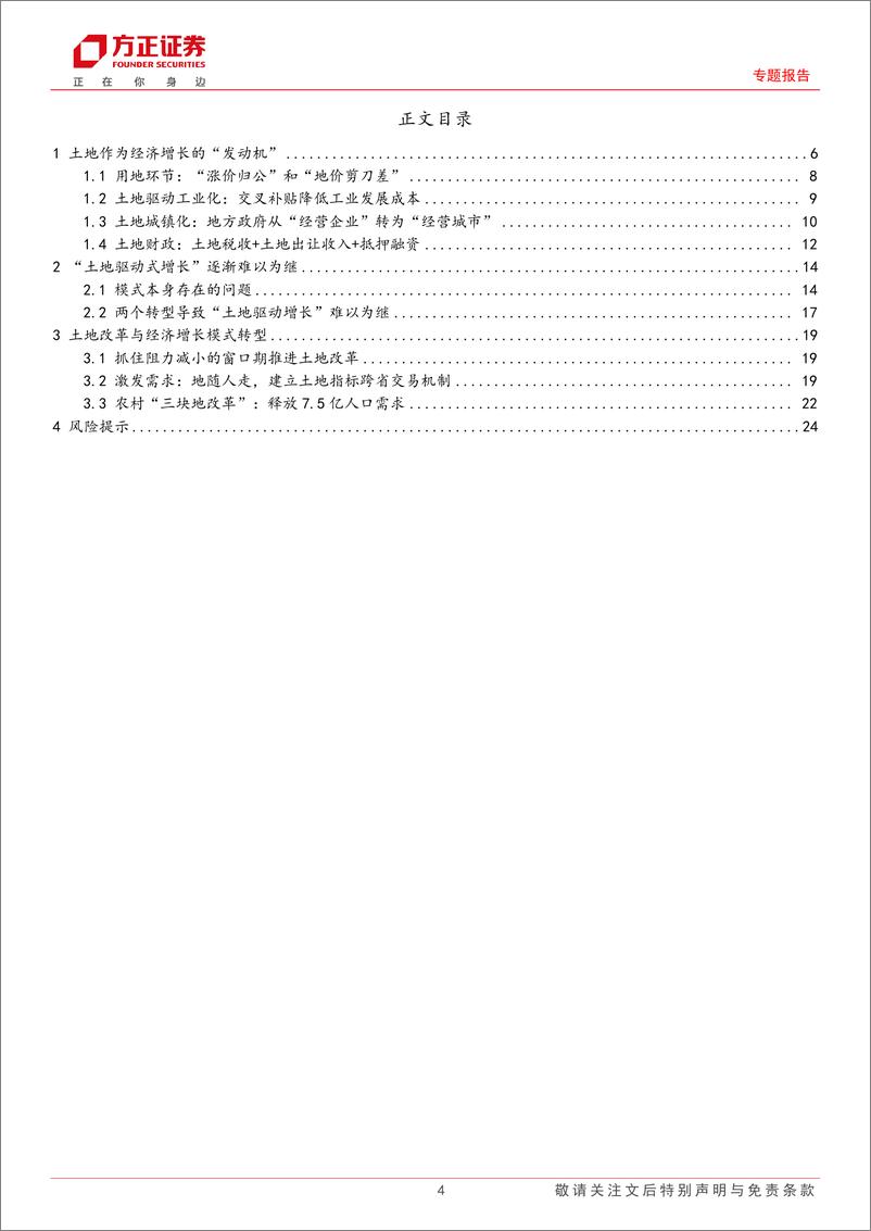 《专题报告：三中全会系列之三土地改革，后地产时代，“土地驱动式增长”如何转型-240711-方正证券-25页》 - 第4页预览图