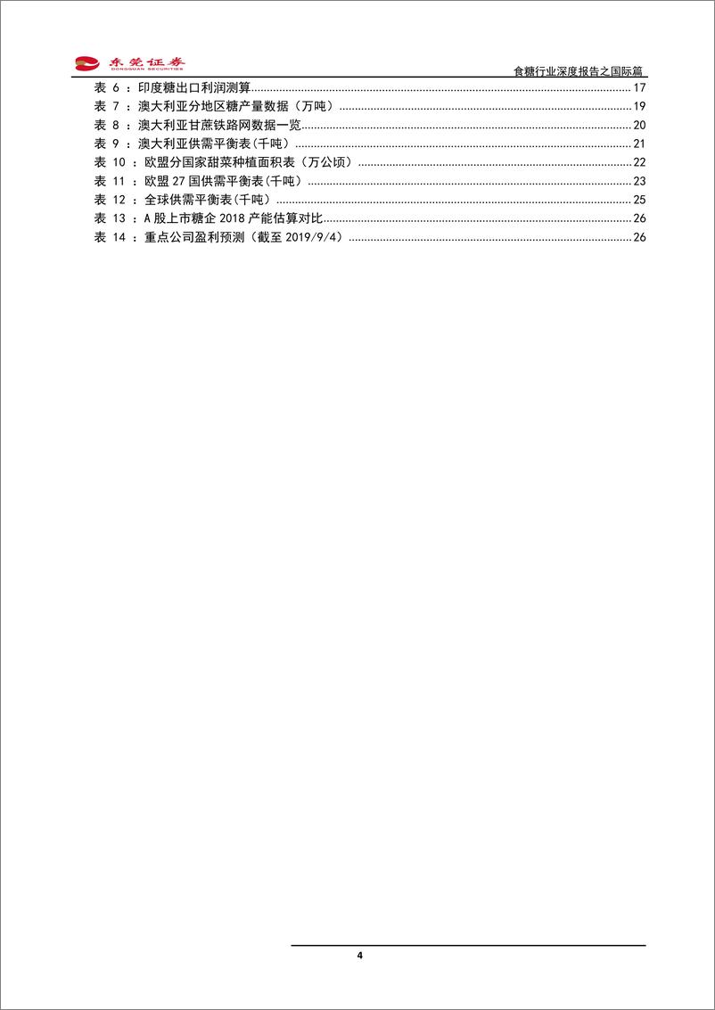 《食糖行业深度报告之国际篇：减产与去库存是全球糖业主旋律-20190904-东莞证券-27页》 - 第5页预览图