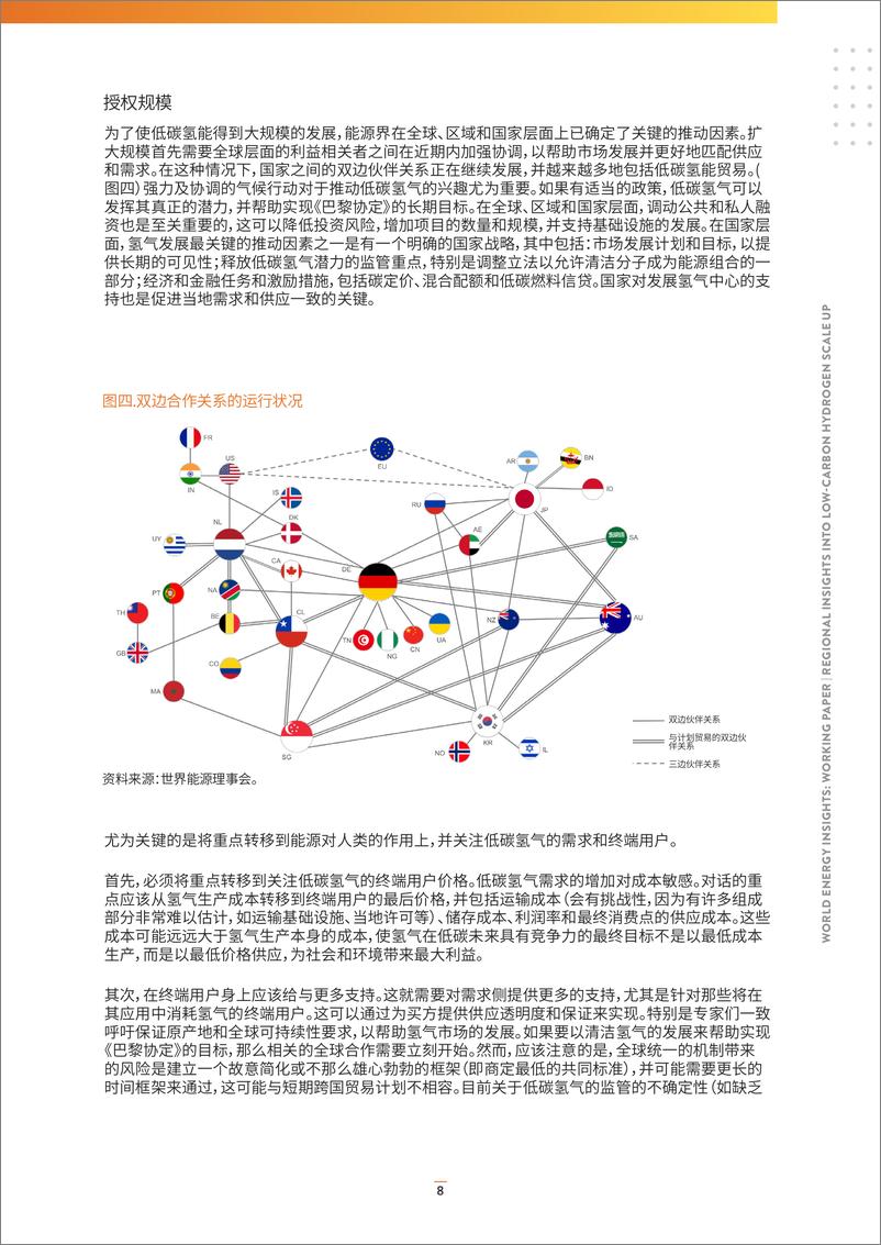 《低碳氢能扩容的区域洞察》 - 第7页预览图