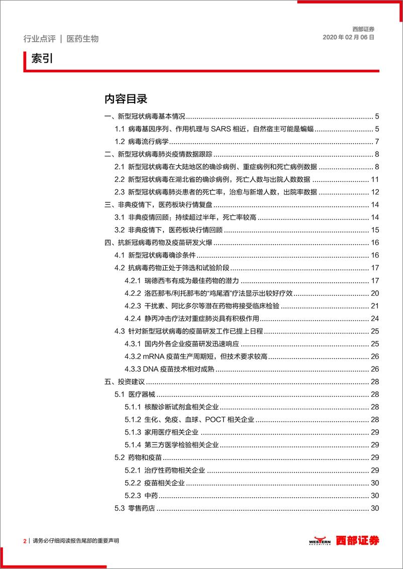 《新冠疫情医药行业专题报告：新冠疫情短期影响医药板块，不改长期行业趋势-20200206-西部证券-32页》 - 第3页预览图