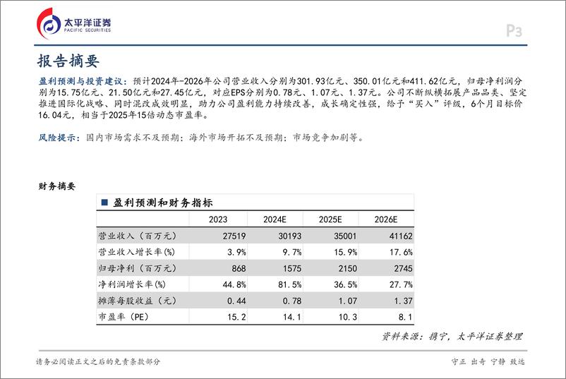 《柳工(000528)深度报告：混改释放经营活力，国际化%26拓品类助力成长-241215-太平洋证券-35页》 - 第3页预览图