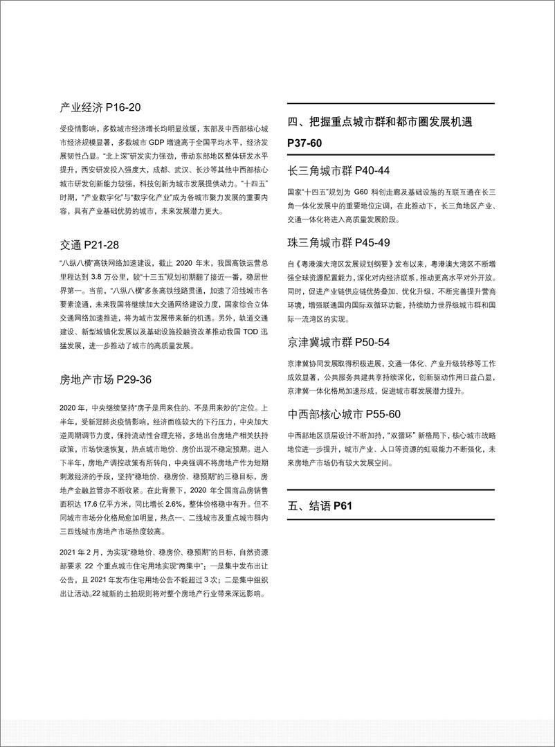 《2021中国地级以上城市房地产开发投资吸引力研究-中指-2021-65页》 - 第3页预览图