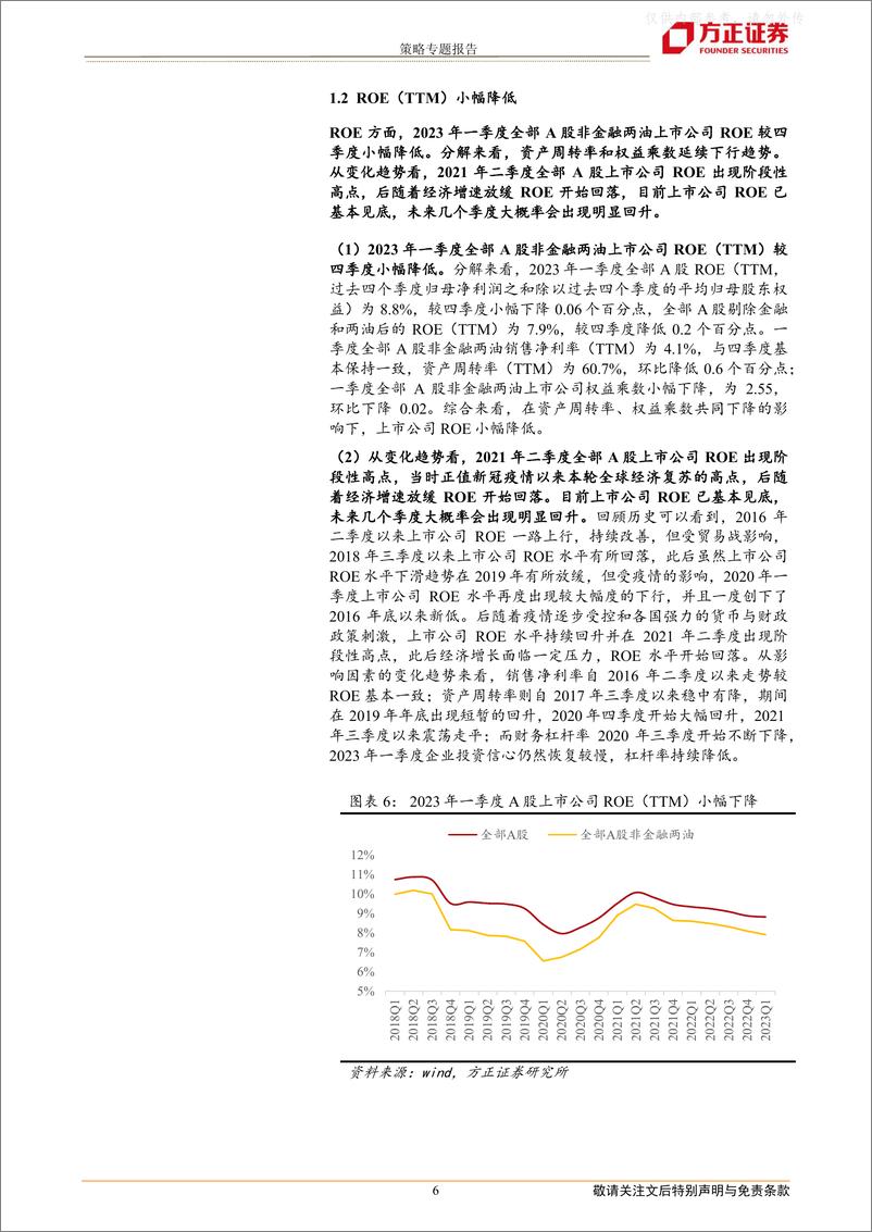 《方正证券-策略专题报告，上市公司2023年一季报分析：盈利下行接近尾声，主板表现优于科创板-230505》 - 第6页预览图