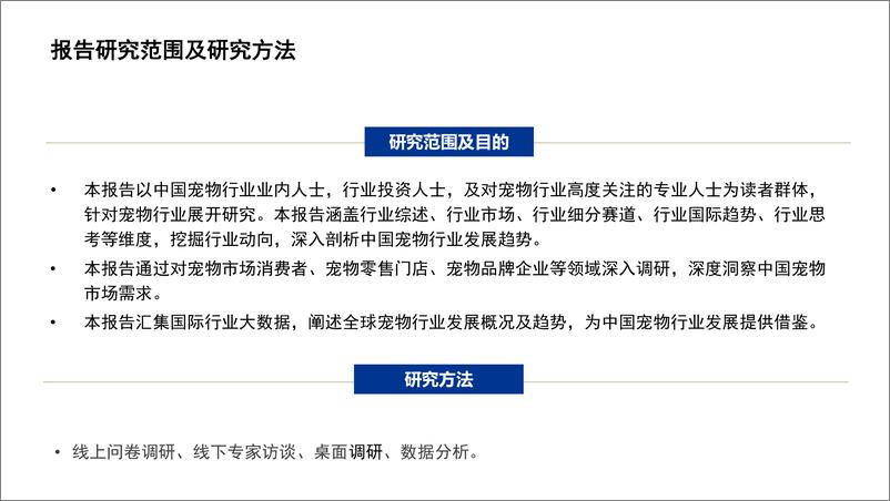 《宠物行业蓝皮书：2022中国宠物行业发展报告》 - 第3页预览图