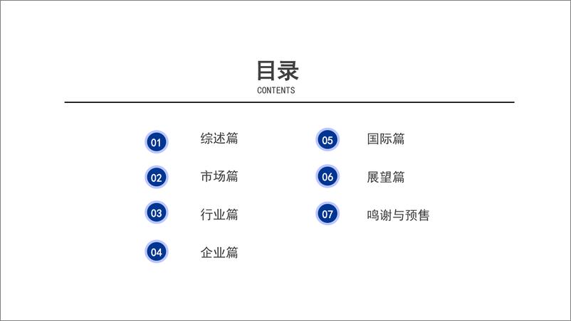 《宠物行业蓝皮书：2022中国宠物行业发展报告》 - 第4页预览图