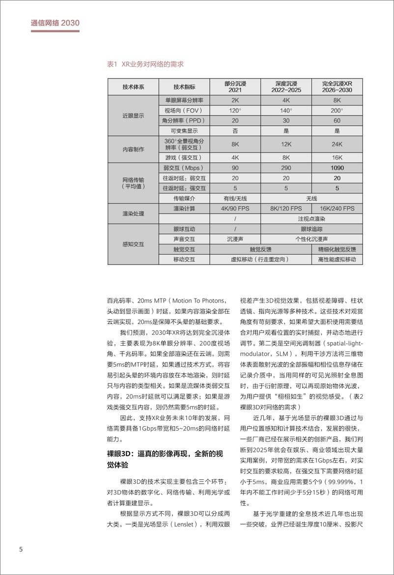 《华为-通信网络2030》 - 第8页预览图