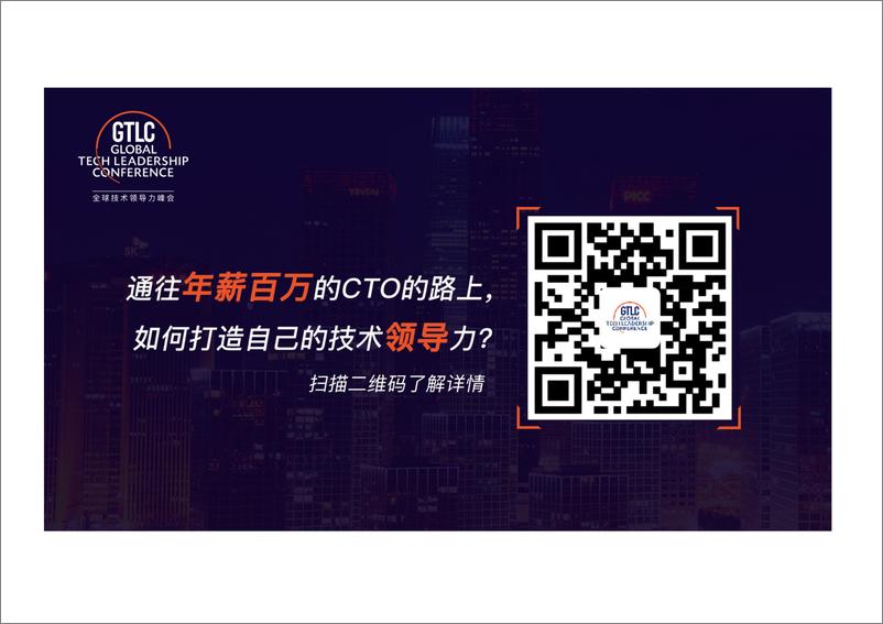 Qcon北京2018-《百万级并发商品服务架构解密》-丁鸣亮 - 第3页预览图