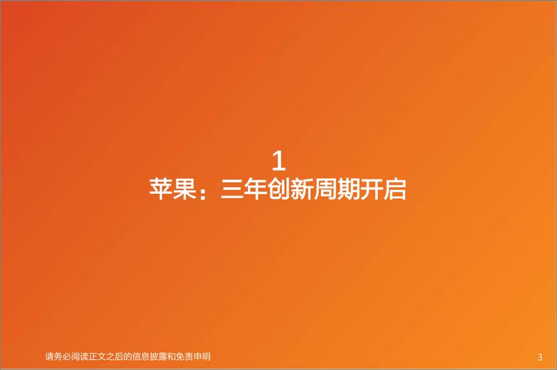 《电子2025年度策略_坚守成长_重视主题》 - 第3页预览图