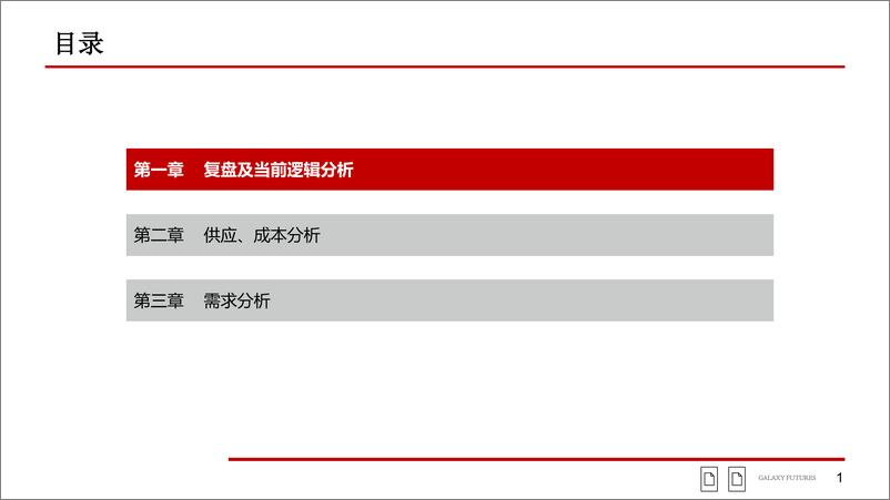 《能源持续助推锌价，社融走弱锌价高位回落-20220815-银河期货-32页》 - 第3页预览图