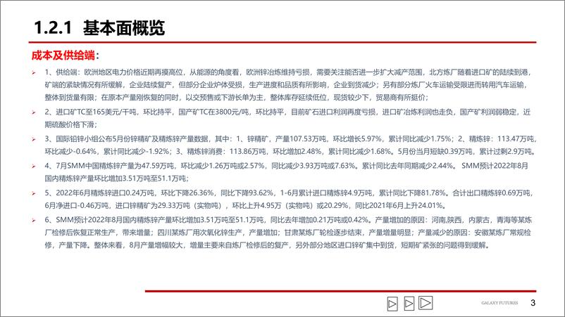 《能源持续助推锌价，社融走弱锌价高位回落-20220815-银河期货-32页》 - 第5页预览图