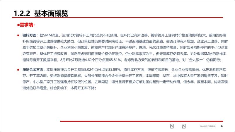 《能源持续助推锌价，社融走弱锌价高位回落-20220815-银河期货-32页》 - 第6页预览图