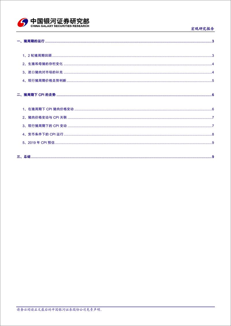 《宏观研究报告：猪周期下的CPI-20190424-银河证券-14页》 - 第4页预览图