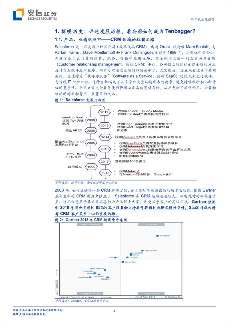 《新三板主题报告：Salesforce云计算创百亿营收，看公司如何成为Tenbagger？-20190227-安信证券-29页》 - 第6页预览图